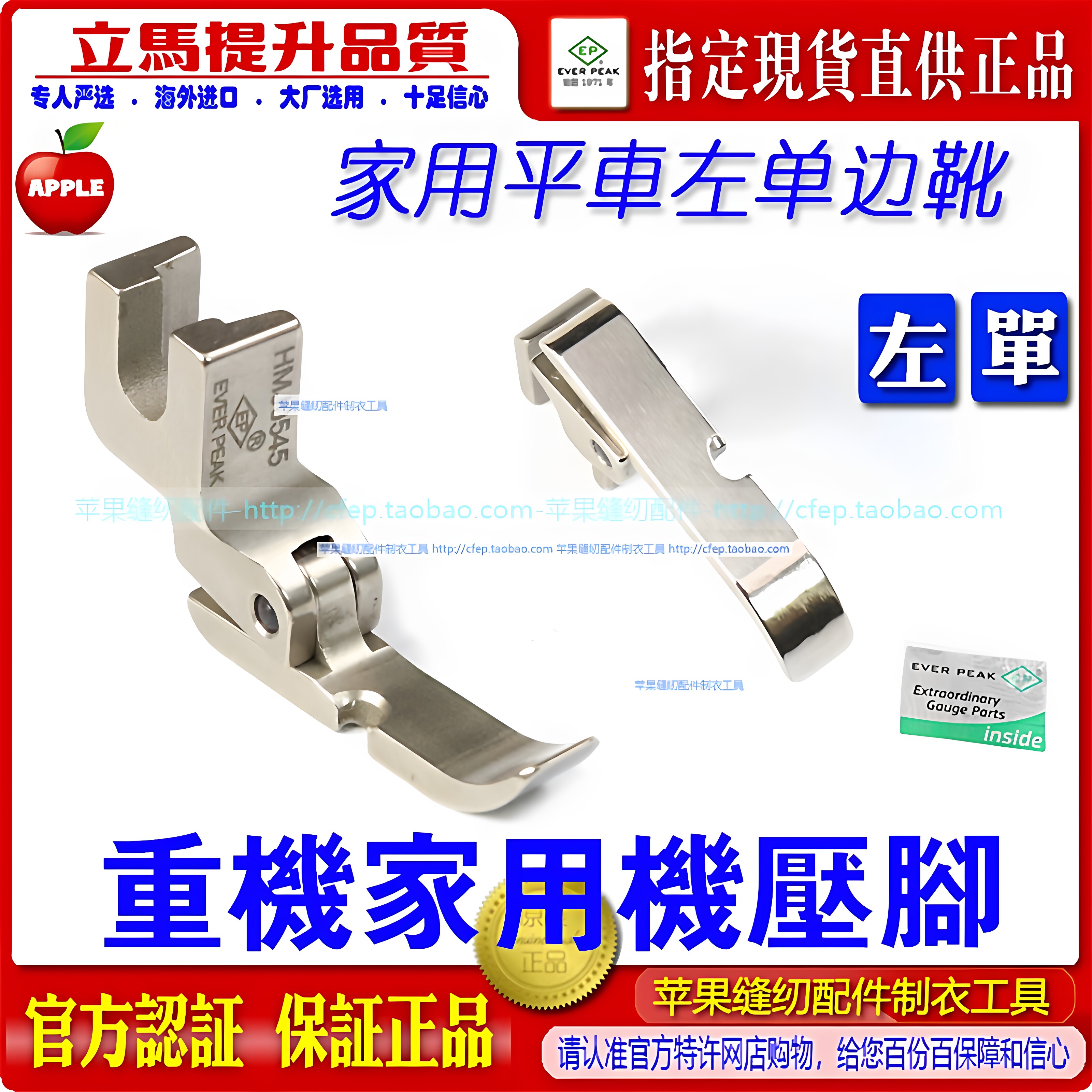 EP单边压脚家用机压脚ep