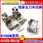 坎边拉边压脚 EP左单傍坎车 左刀车压脚6100B 平砍坎车压脚