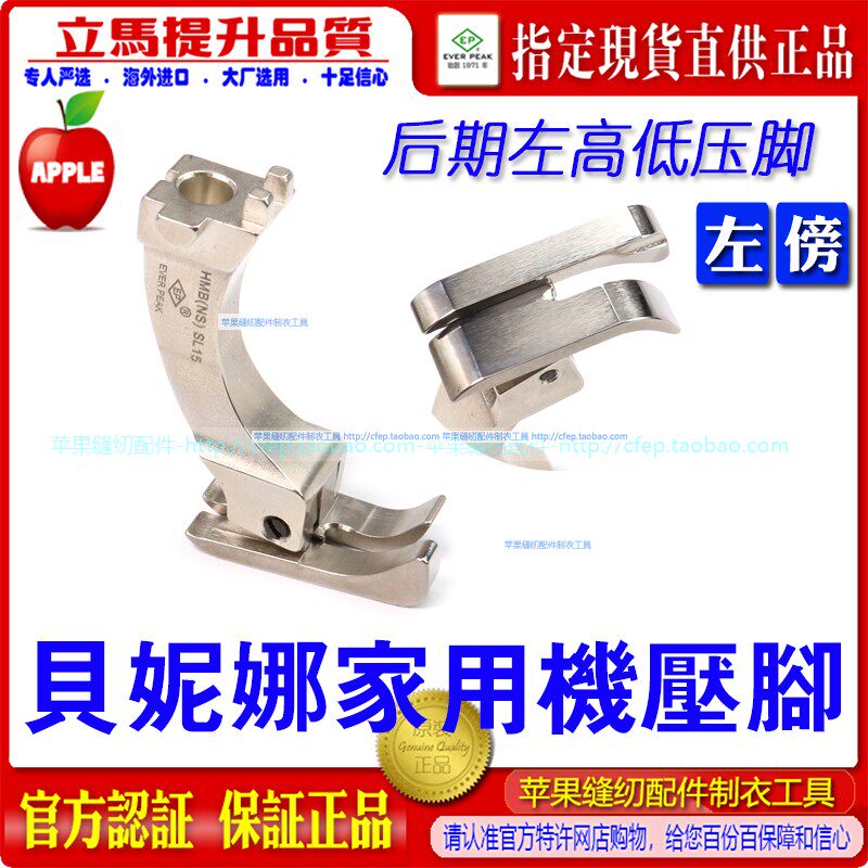 贝妮娜家用机压脚高低压脚ep
