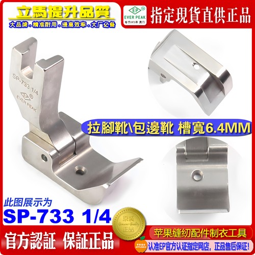 衬衫拉脚边压脚ep拉下摆坑靴包边