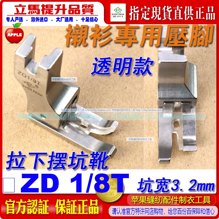 衬衫专业落坑压脚ep高低压脚