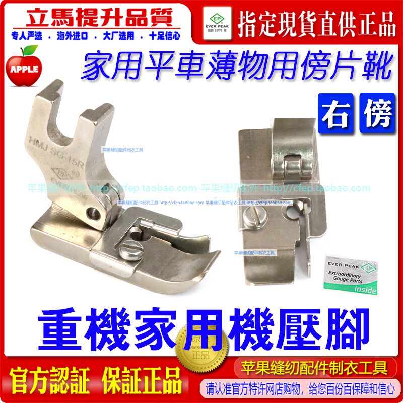 重机家用机压脚傍片压脚家用ep