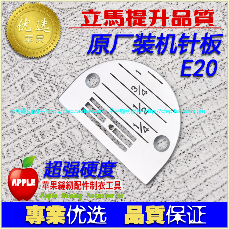 原装日本重机兄弟平车装机针板/牙 E款E20 剪线平车 国产普通平车