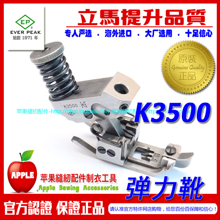 K3500 EP品牌绷缝车压脚缝纫机配件可调弹力过厚骨弹力布专用靴