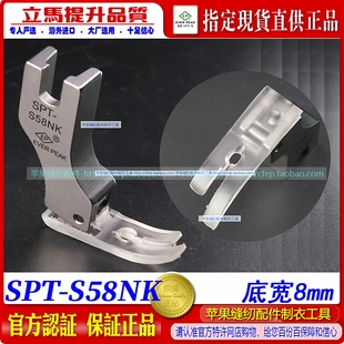 EP 压脚小平车压脚无尾SPT-S58NK高档压脚真丝用塑料胶压脚