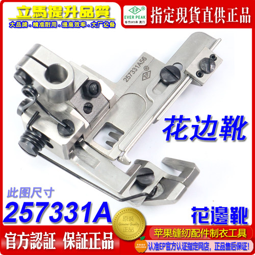 ep绷缝车飞马右切刀车坎车压脚