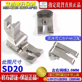 平车全刚双靠边压脚 EP进口左右双傍高低 SD20间线2.0MM 公制压脚