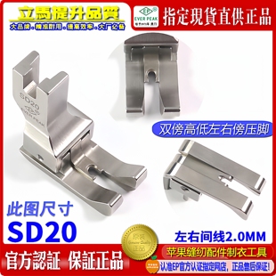 平车全刚双靠边压脚 公制压脚 SD20间线2.0MM EP进口左右双傍高低