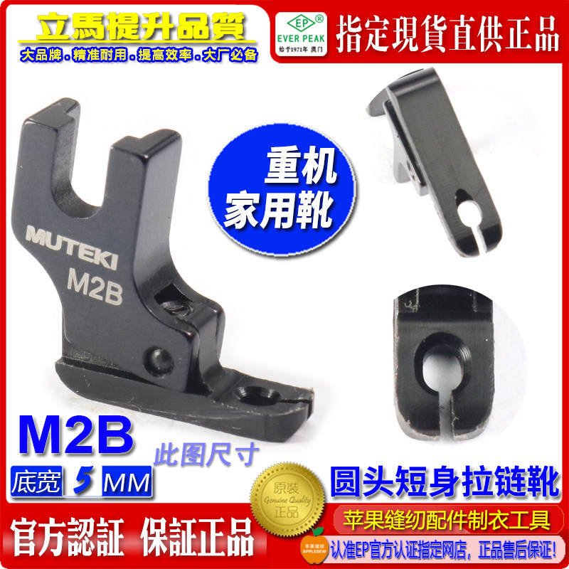重机家用机压脚M2B底宽5MM圆头短身拉链压脚不粘布真丝胶压脚拉链