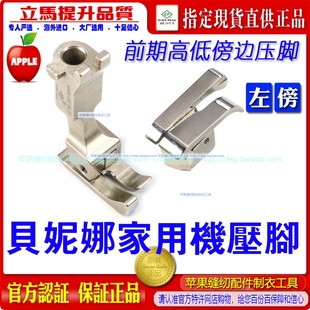 贝尔妮娜前期HMB(OS) SL10家用平车左傍高低压脚家用衣车贝妮娜ep