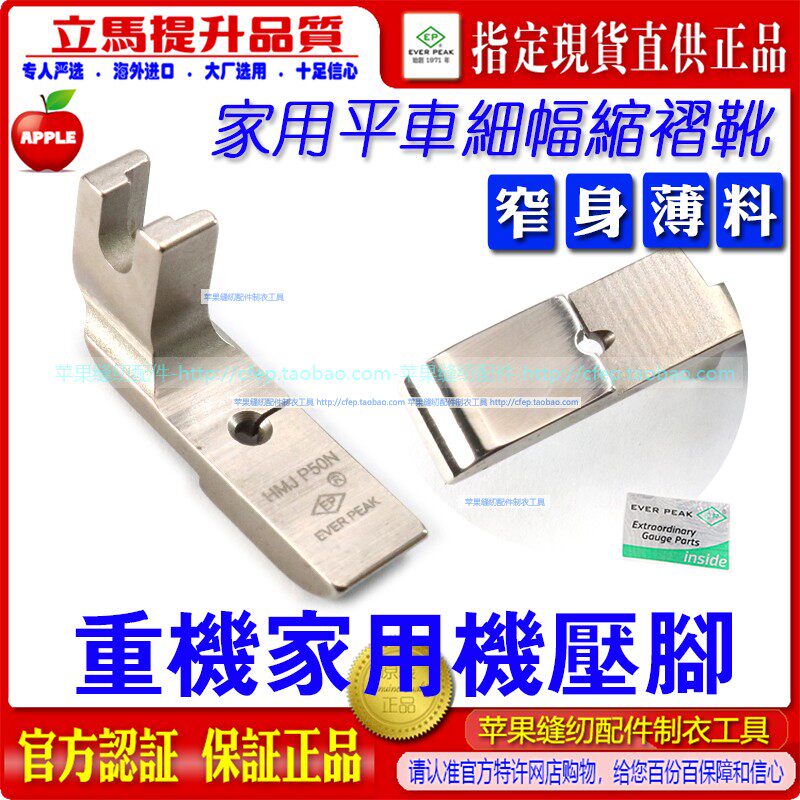 重机祖奇家用机平车缩折压脚