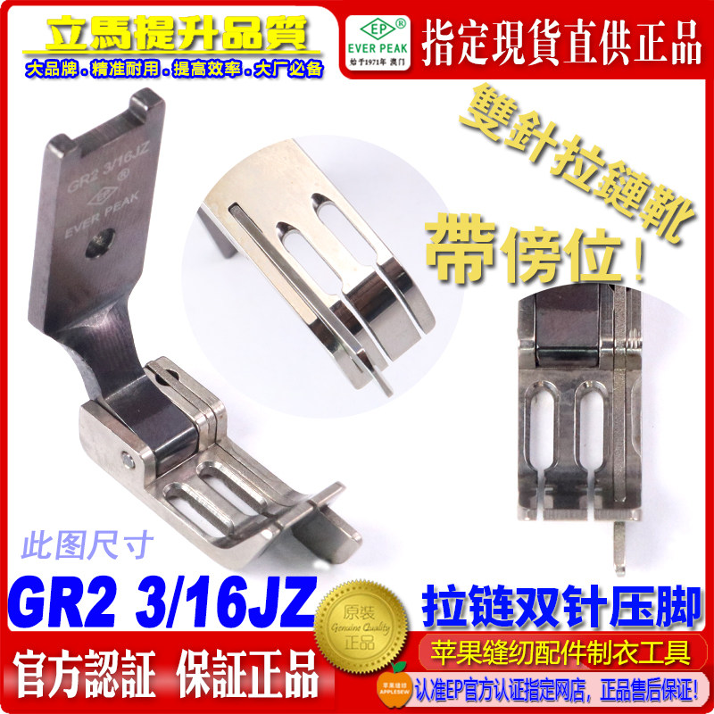 EP双针压脚 GR2 3/16JZ平车双针机压脚带刀拉链压脚双针机压脚