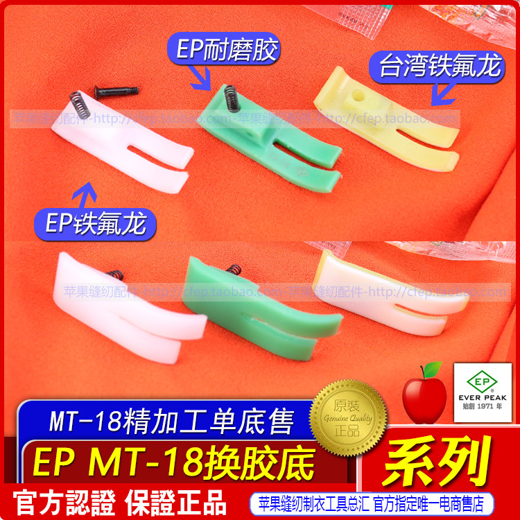 平车牛筋胶压脚耐磨压脚皮进口MT-18牛津压脚胶耐用平车塑料压脚