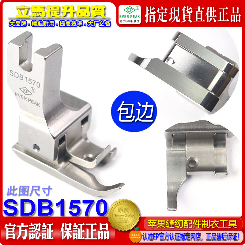 EP包边拉筒双傍高低压脚SDB1570 左右傍高低拉边袋口包边卷边压脚