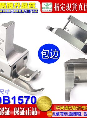 EP包边拉筒双傍高低压脚SDB1570 左右傍高低拉边袋口包边卷边压脚