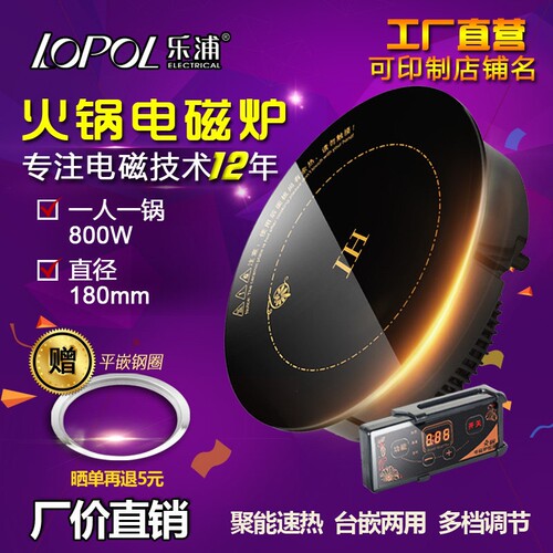 乐浦商用迷你火锅电磁炉嵌入式圆