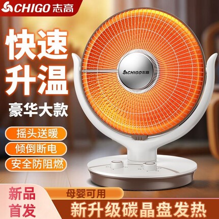 志高小太阳取暖器家用节能省电暖扇暖风机浴室速热台式烤火炉气热