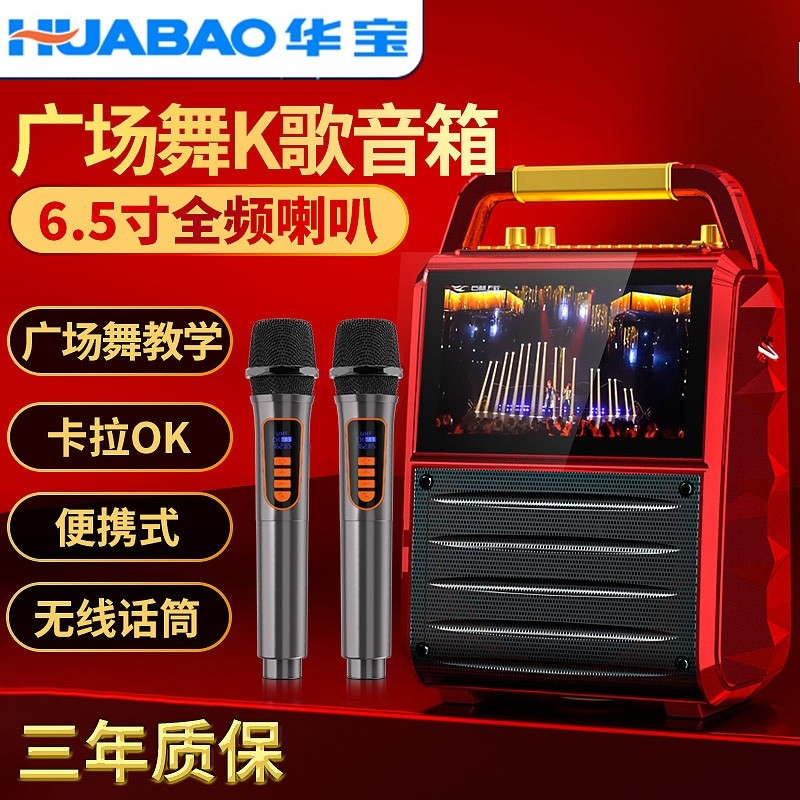 华宝1052广场舞音箱户外蓝牙音响屏幕播放器跳舞大音量手提家用大