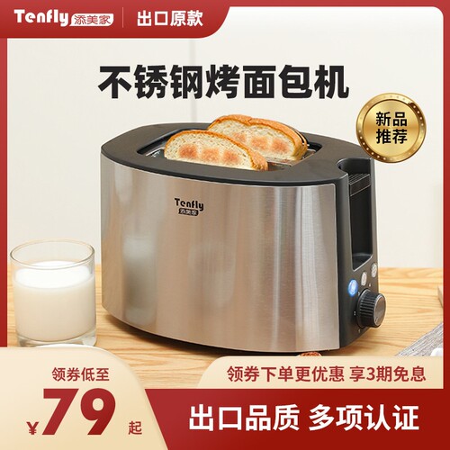 Tenfly烤面包机家用早餐小型吐司