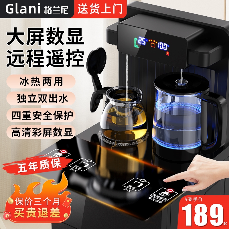 茶吧机家用全自动冷热多功能智能