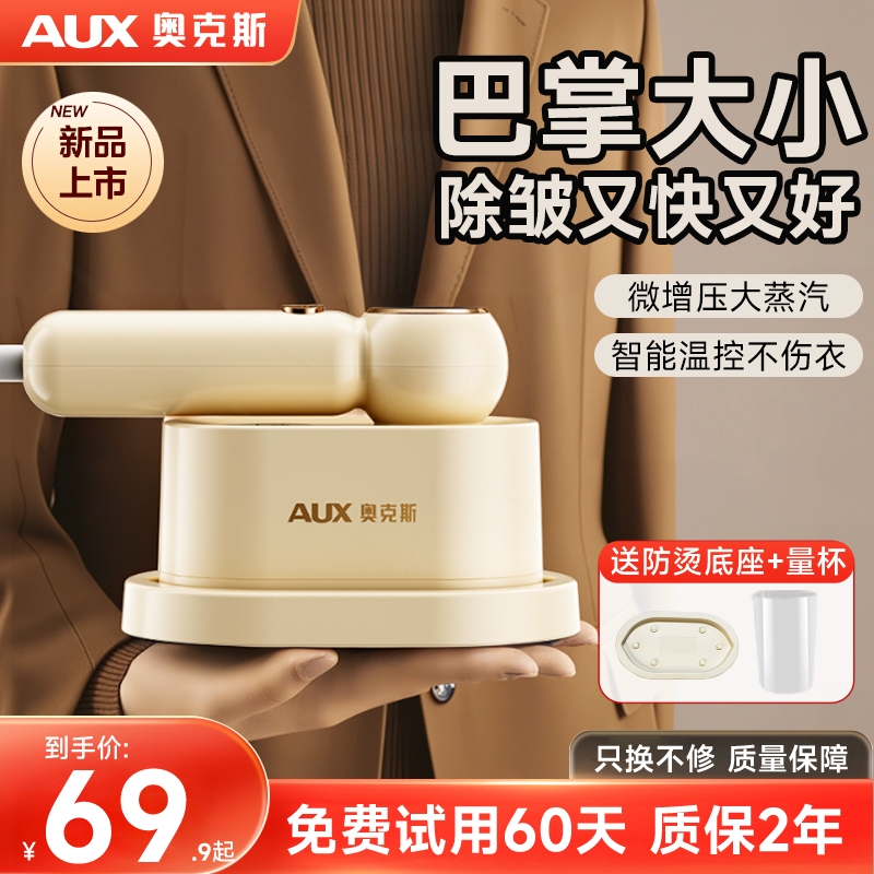 奥克斯熨斗家用手持小型便携熨烫