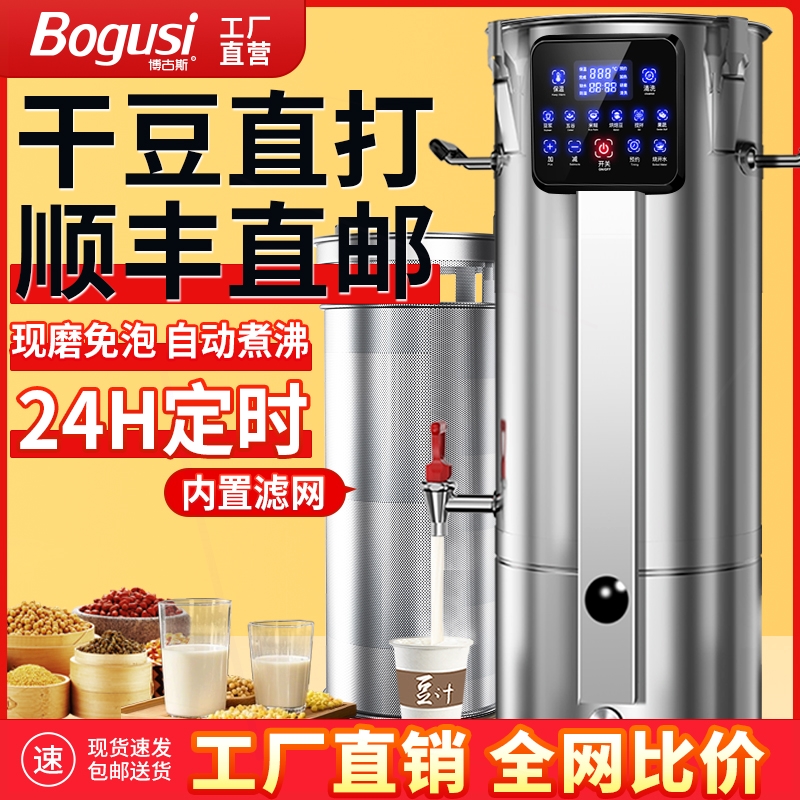 店商用全自动一体加热大容量免煮豆渣分离豆腐德国进口豆浆机早餐