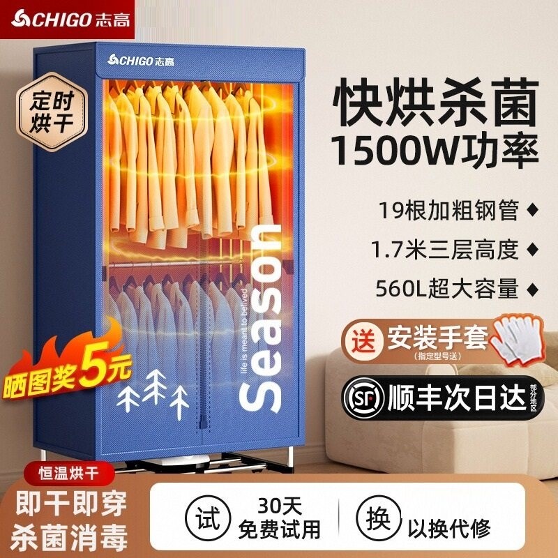 志高烘干机家用干衣机烘衣服大容型可折叠衣柜210量速风干衣物小