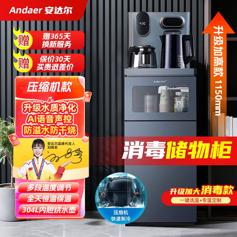 安达尔茶吧机家用2025新款全自动