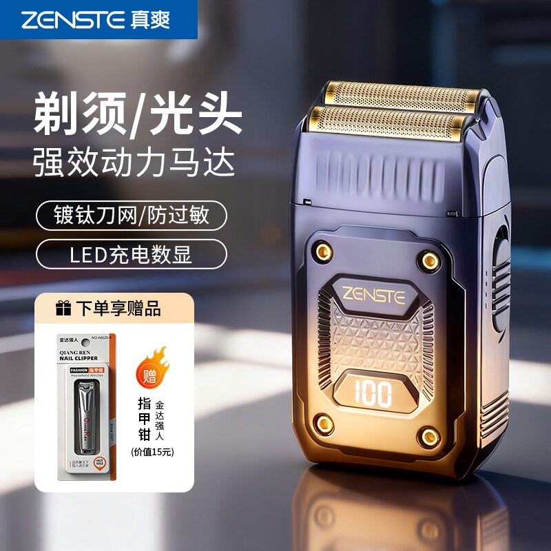 zenste/真爽刮胡刀电动剃须刀男往复式持久续航士剃胡子胡须便携