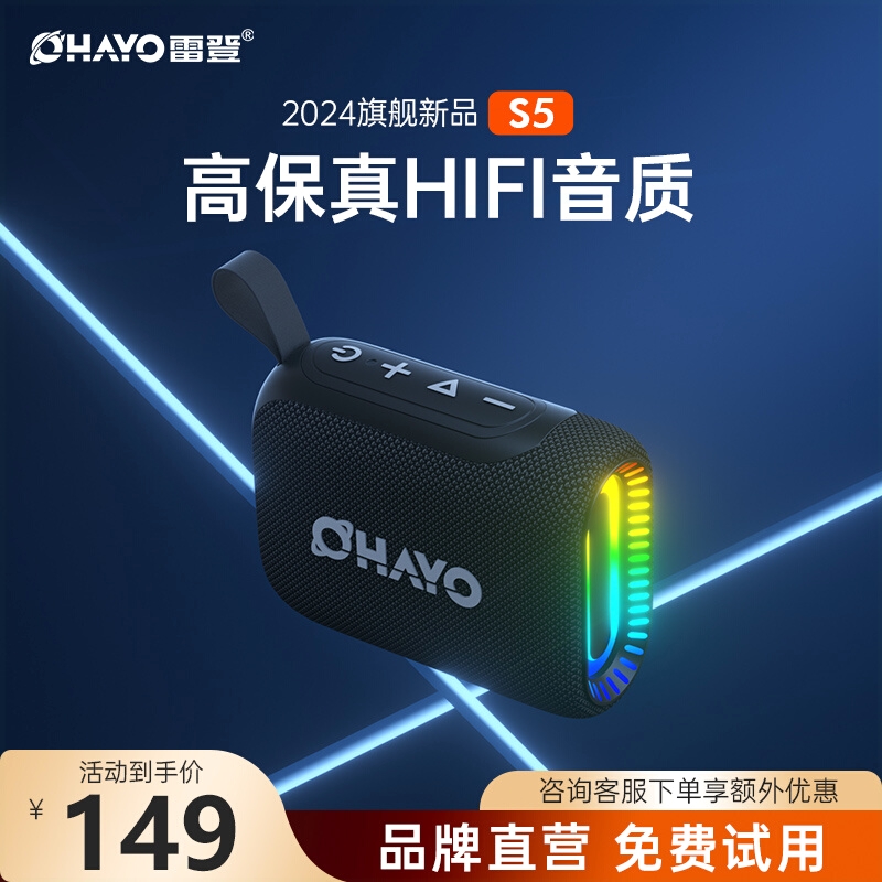 蓝牙音箱户外防水便携式高音质无线小型音响德国车载低音炮雷登S5