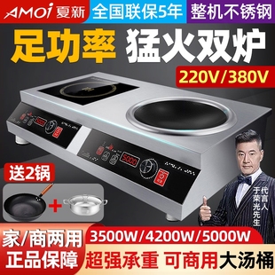 夏新家用3500W双灶电磁炉5000W商炉全不锈钢双头炉灶用大功率电磁