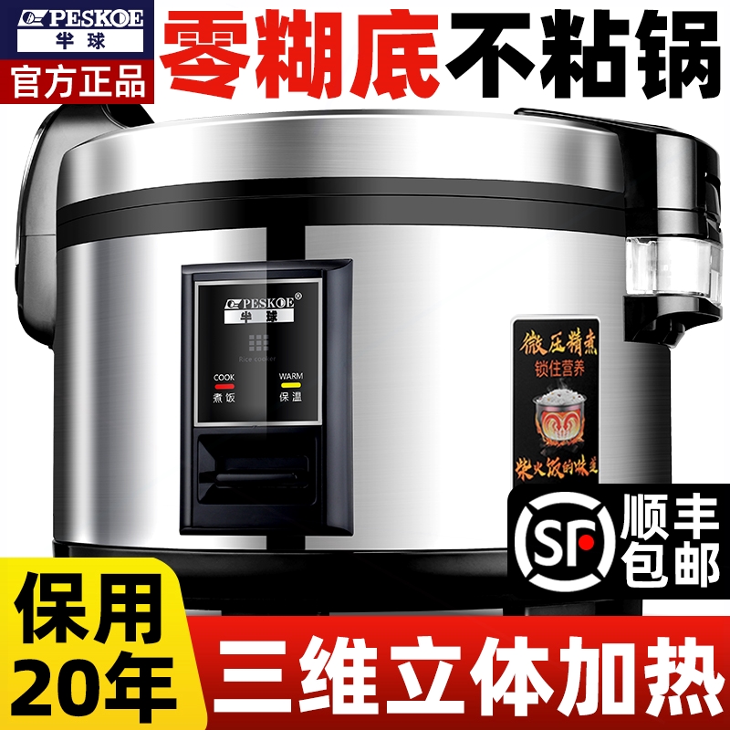 半球电饭锅商用大容量20-30人酒