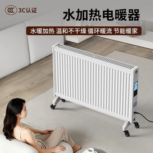 智能注水电暖器静音水电暖气片家