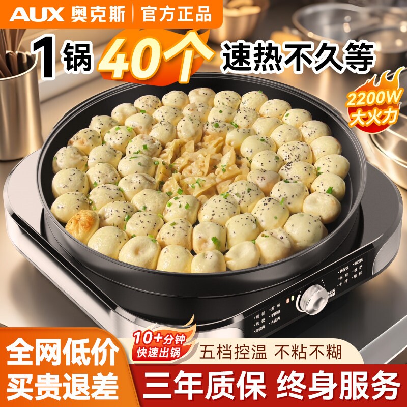 奥克斯煎包炉商用电饼铛大号水煎