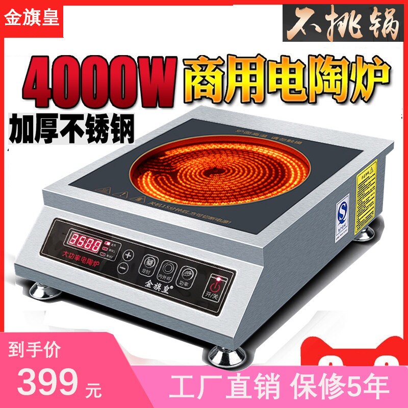 商用电陶炉4000W平面3500瓦多功炉能火锅家用爆炒不挑锅定时光波