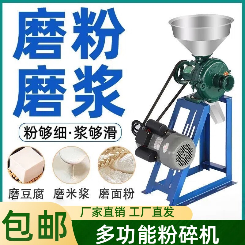 钢磨浆机黄豆两相220V豆浆机器喂用玉米磨粉机鸡麸面分离粉碎机商