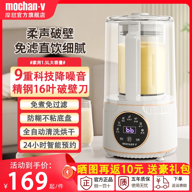 英国mochan-v摩恳破壁机家用全自