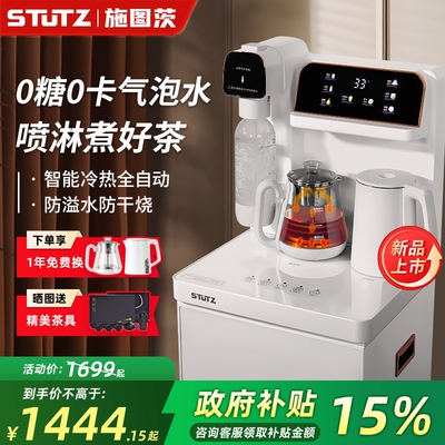 STUTZ气泡水茶吧机家用新款饮水