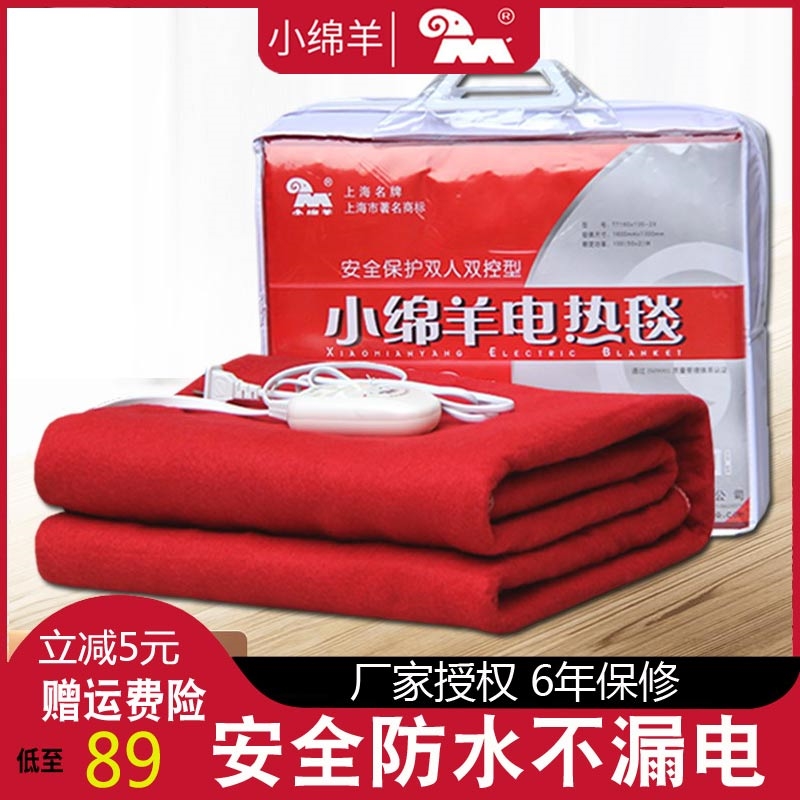 小绵羊电热毯单人双人调温家用加