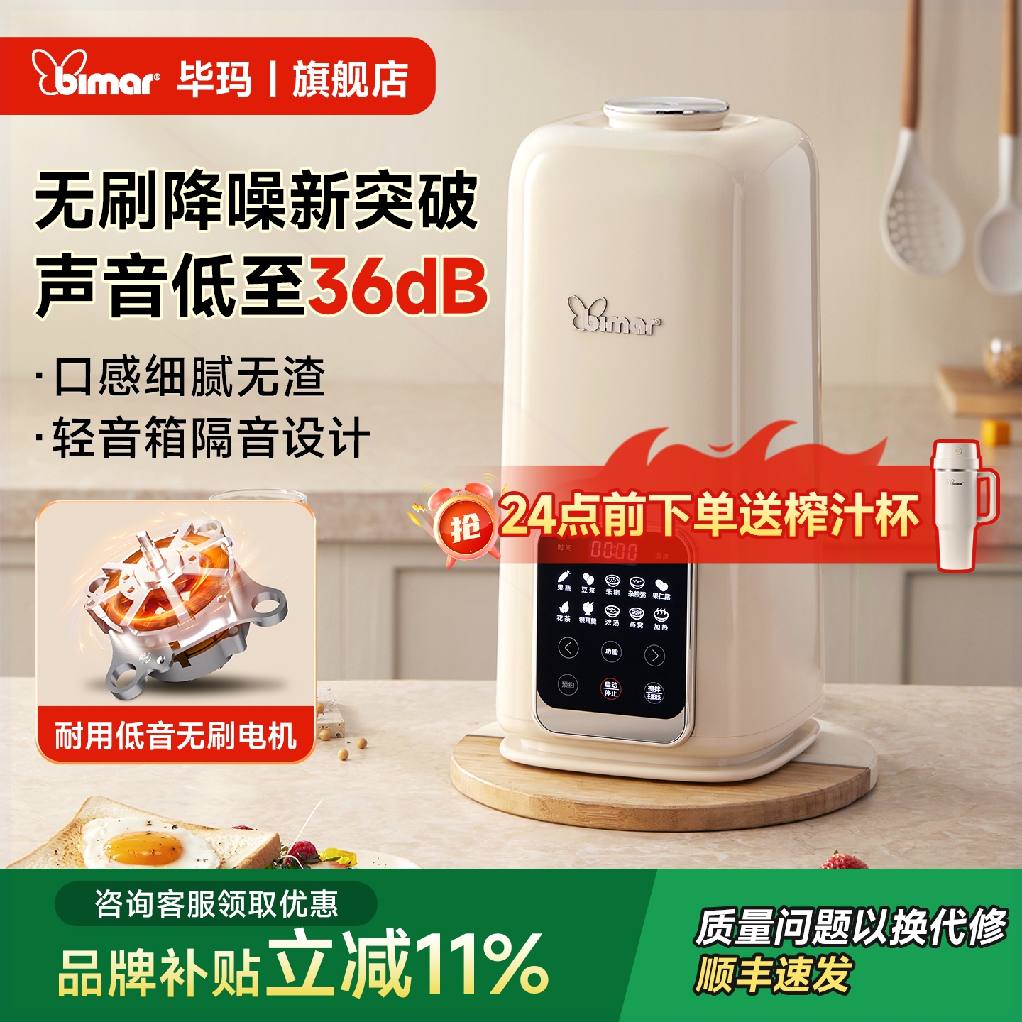 意大利Bimar无刷破壁机家用全自量辅食机静动轻音毕玛豆浆机大容