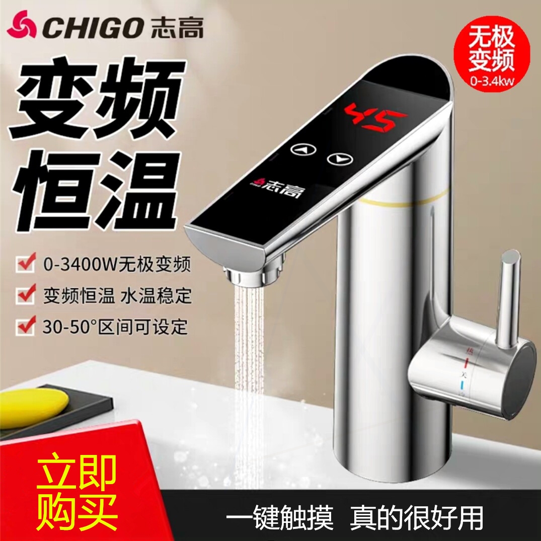 志高电热水龙头速热即热式加热器卫生间变频恒温家用过水热厨房宝