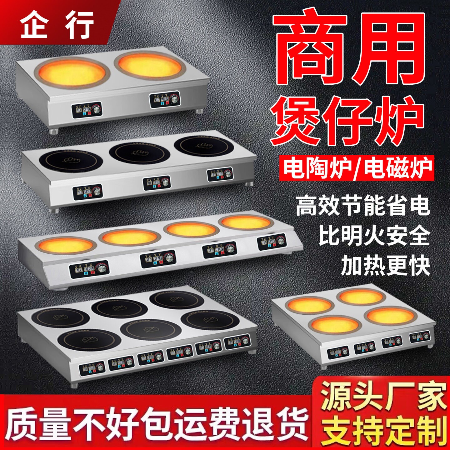 商用电磁炉多头电陶炉锡纸菜黄焖