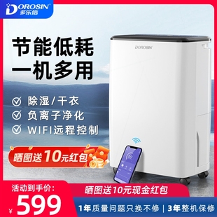 1203客厅净化干衣 多乐信除湿机家用静音抽湿机卧室一体吸湿器ER
