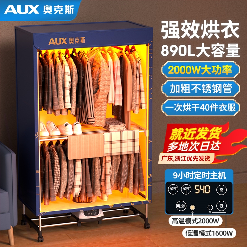 奥克斯烘干机家用速干衣烘衣服干衣机神器衣机小型大容量衣服哄烤