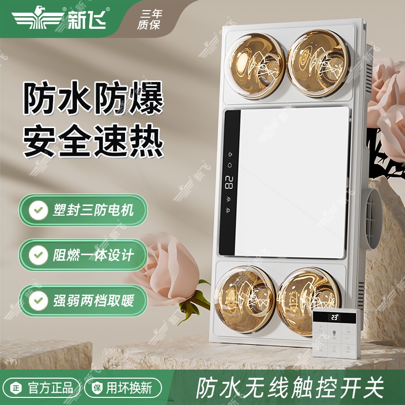 新飞浴霸灯排气扇照明一体卫生间灯暖取暖器灯暖三合一嵌入式浴室