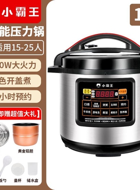 小霸王智能商用电压力锅13L升多动功能大容量电高压锅饭堂全自