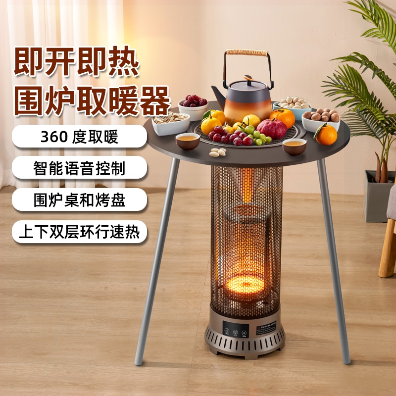 骆驼围炉煮茶配套茶桌烤火炉取暖