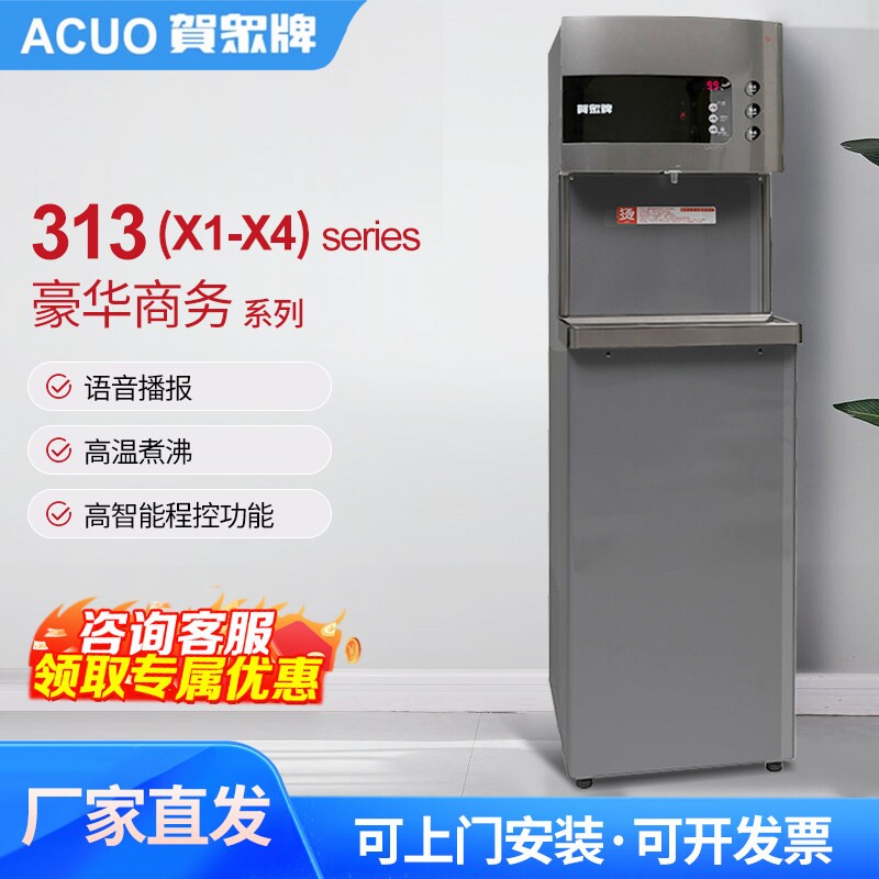 贺众牌杀菌饮水机313系列立式冷