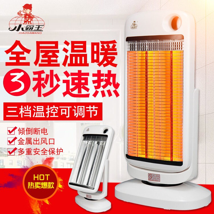 小霸王婴儿取暖器家用卧室节能省小太阳烤火炉电立式电暖灯器速热