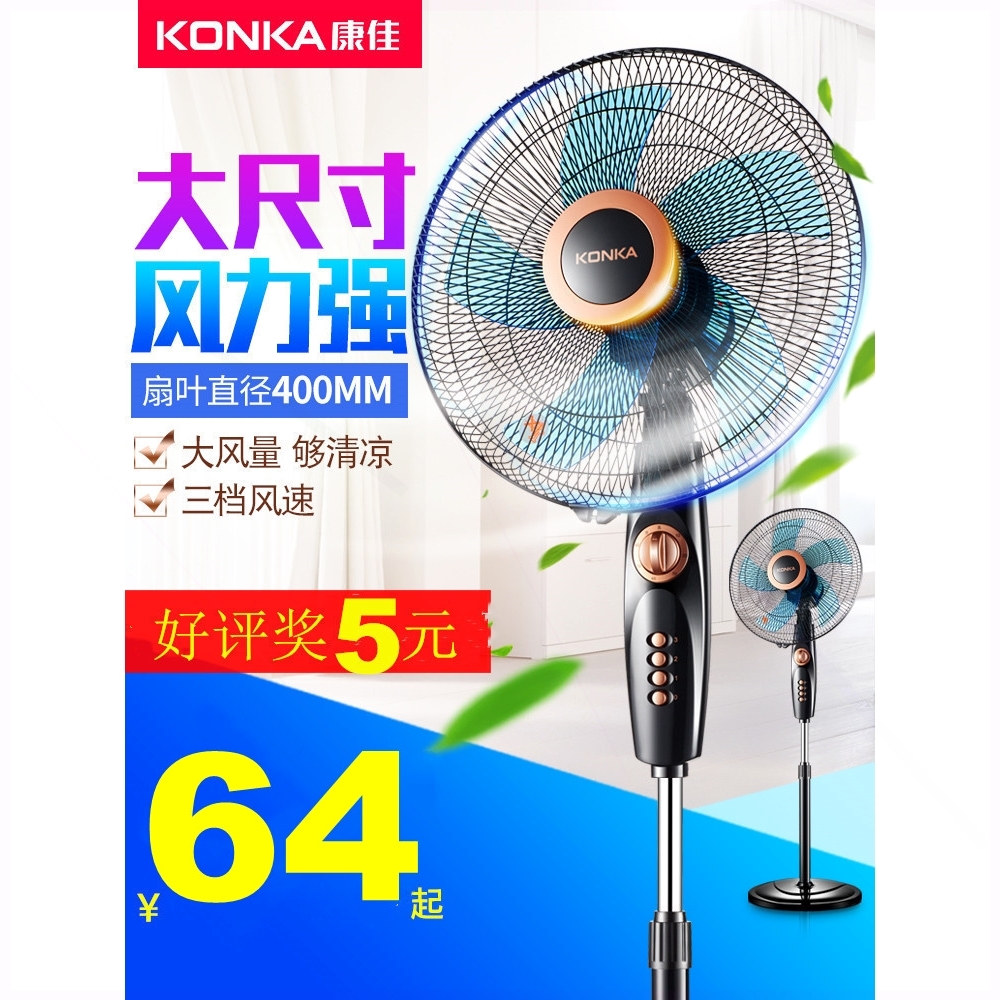 康佳家用落地扇轻音节能立式电风